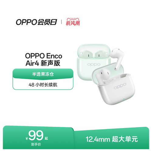 OPPO蓝牙耳机长续航降噪