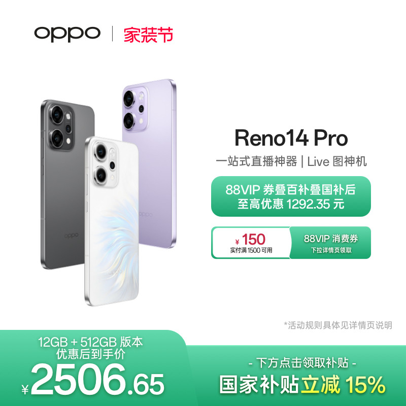 OPPO Reno14 Pro 直播神器手机学生智能拍照手机政府