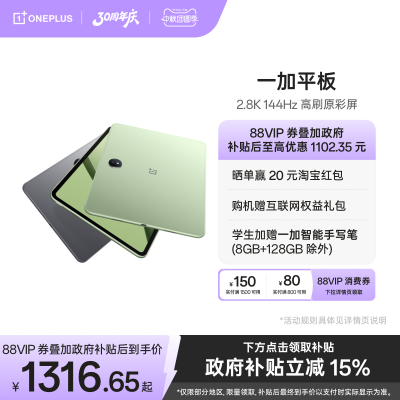 一加平板67W超级闪充