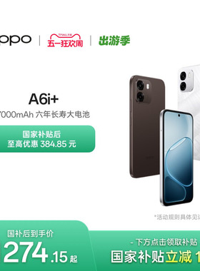 【新品上市】OPPO A6i+ 5G手机7000mAh六年长寿大电池IP69满级防水智能机国家补贴oppo官方旗舰店新款