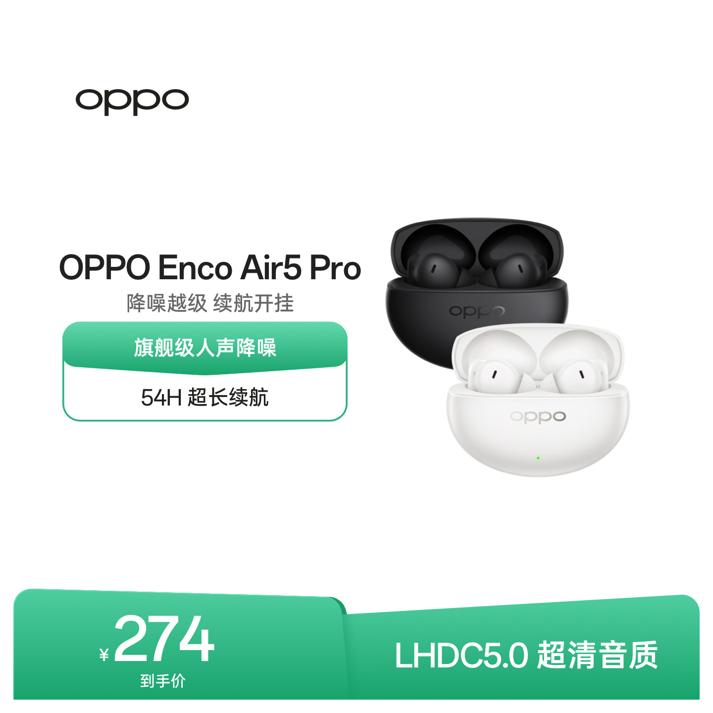 OPPO Enco Air5 Pro 无线蓝牙耳机入耳式长续航降噪oppo耳机新品