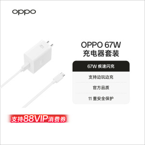 OPPO 67W超级闪充充电套装原装手机充电器supervooc适用oppo reno9系列一加Type-C配件