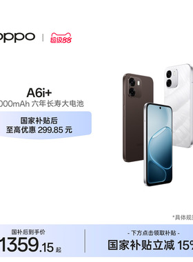 OPPO A6i+ 5G手机7000mAh六年长寿大电池IP69满级防水智能机国家补贴oppo官方旗舰店学生手机