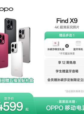OPPO Find X9旗舰正品新款手机4K超清实况照片oppo手机官方旗舰店oppo find x9