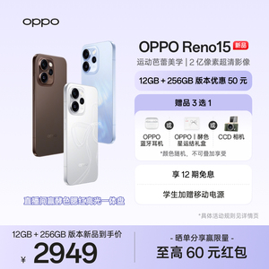 新品上市 OPPO Reno15正品新款学生智能宋雨琦精致小直屏 2 亿像素超清影像oppo手机官方旗舰店opporeno15