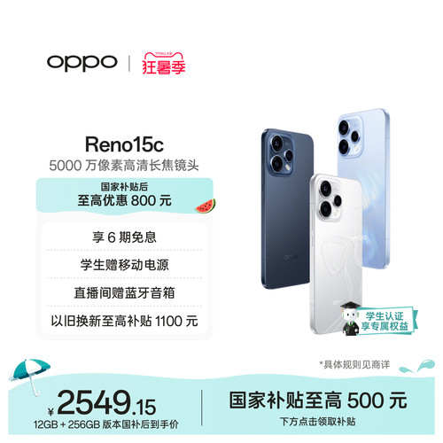 OPPOReno15c超出圈的实况神机