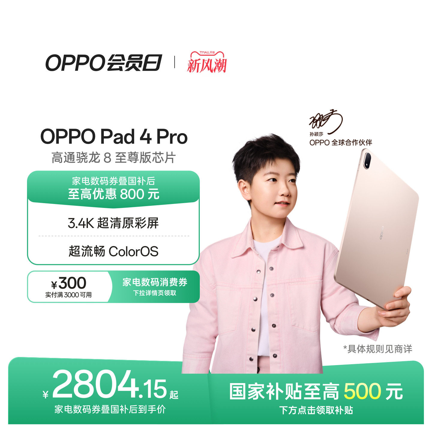 OPPOPad4Pro平板电脑图片