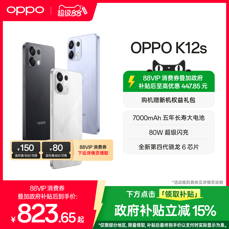【新品上市】OPPO K12s 5G手机 7000mAh五年长寿