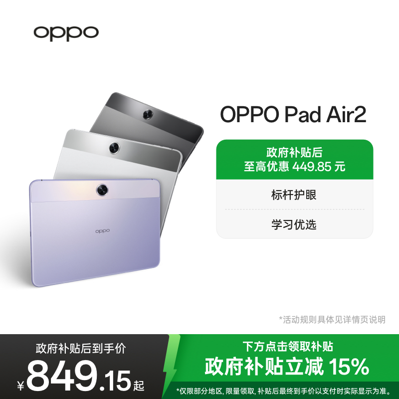 OPPOPadAir2平板电脑
