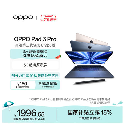 OPPOPad3Pro平板电脑礼物