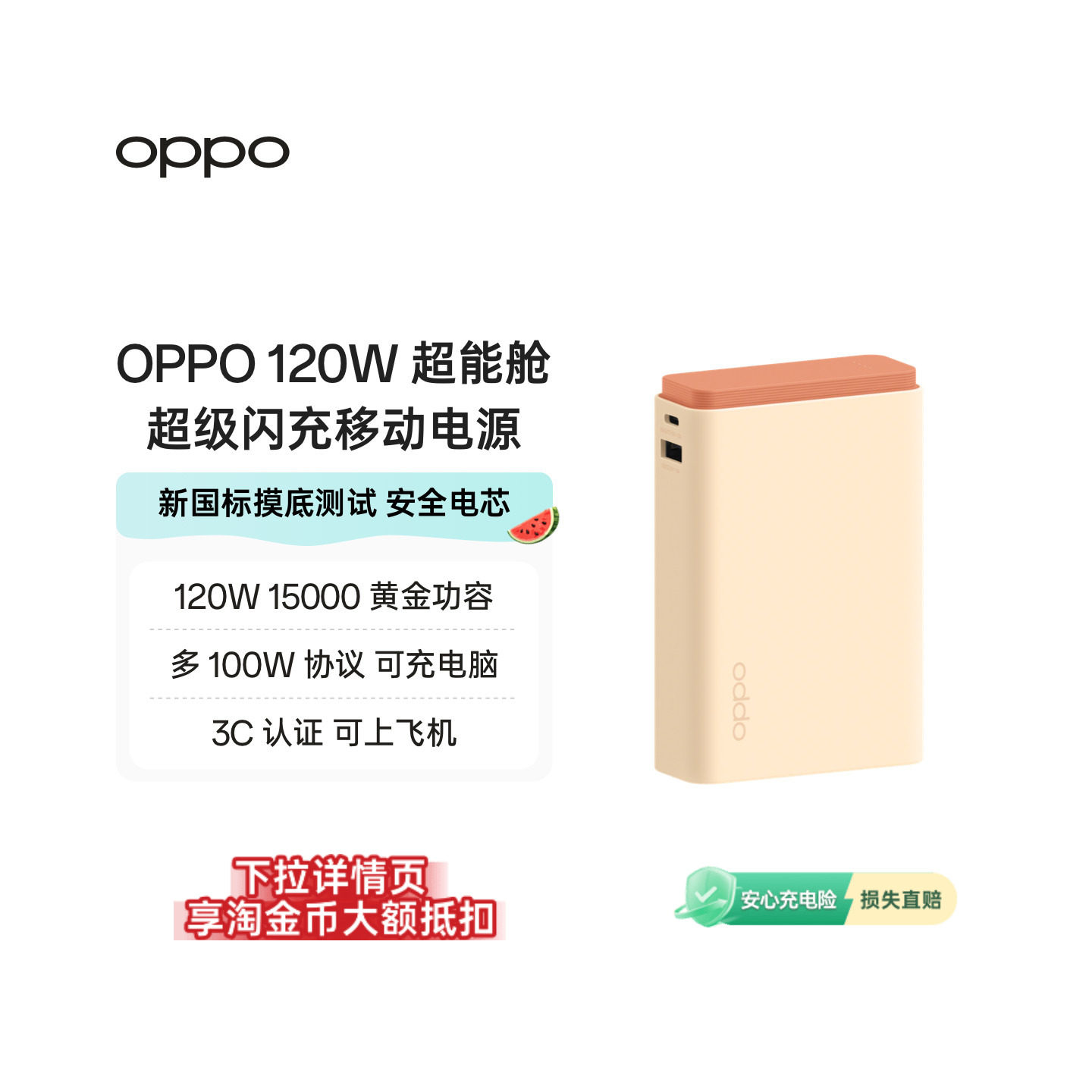 OPPO SUPERVOOC 120W 超能舱超级闪充移动电源充电宝可上飞机 2026 新国标电芯已通过新国标摸底测试适用苹果