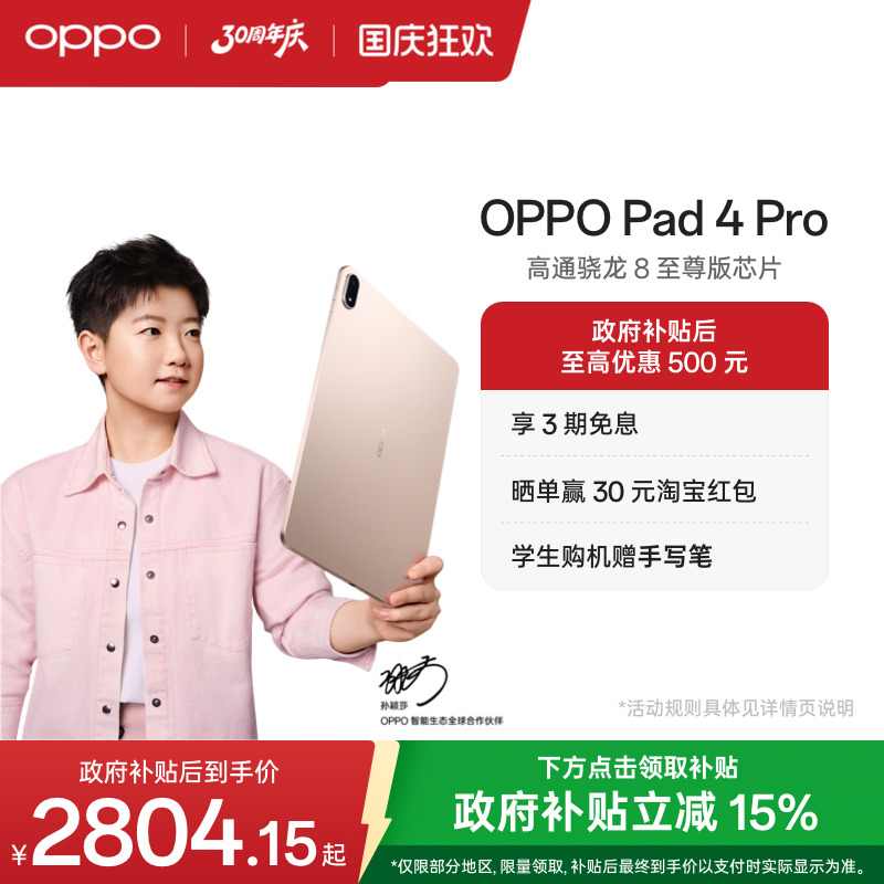 OPPOPad4Pro平板电脑