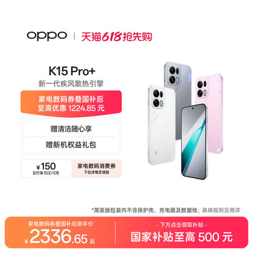 OPPOK15Pro+智能手机新品上市