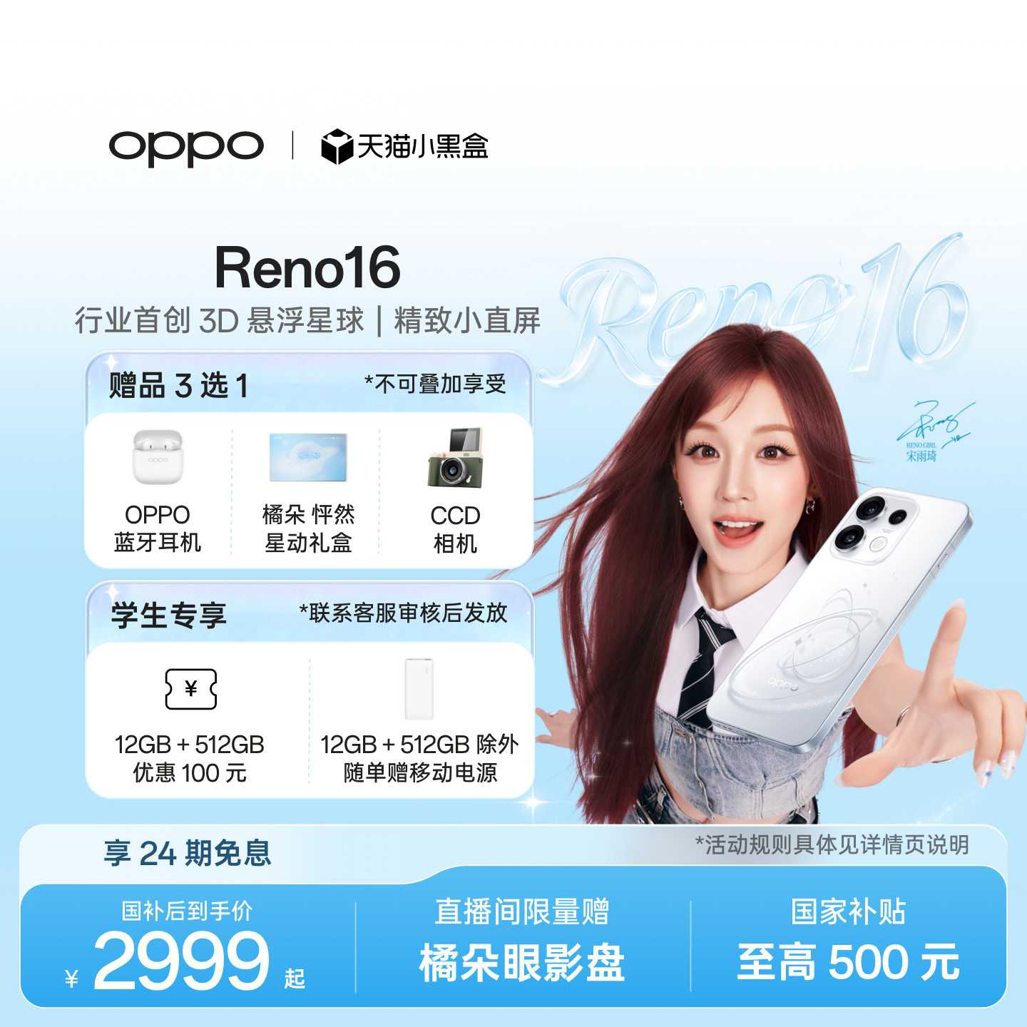 新品上市 OPPO Reno16 梦核星球美学 学生实况拍照手机