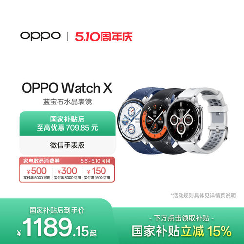 OPPOWatchX全智能手表