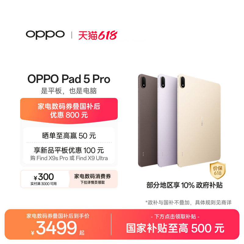 【新品上市】OPPOPad5Pro