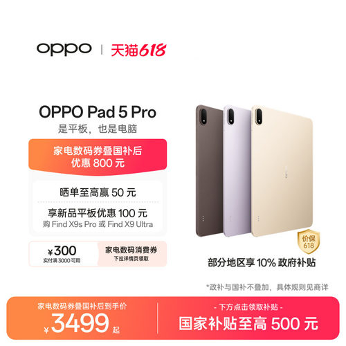 【新品上市】OPPOPad5Pro