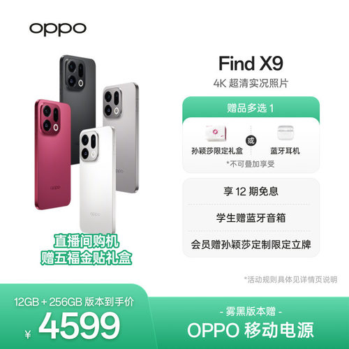 OPPOFindX9旗舰手机
