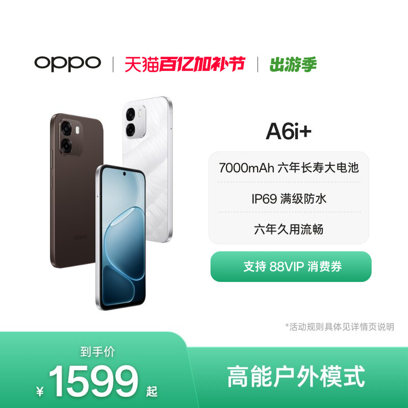 【新品上市】OPPO A6i+ 5G手机7000mAh六年长寿大