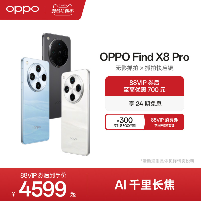 OPPOFindX8Pro无影抓拍手机