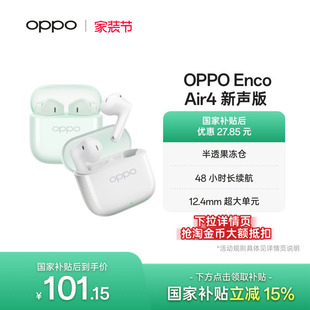 长续航降噪新款 OPPO 无线蓝牙耳机半入耳式 Air4新声版 Enco