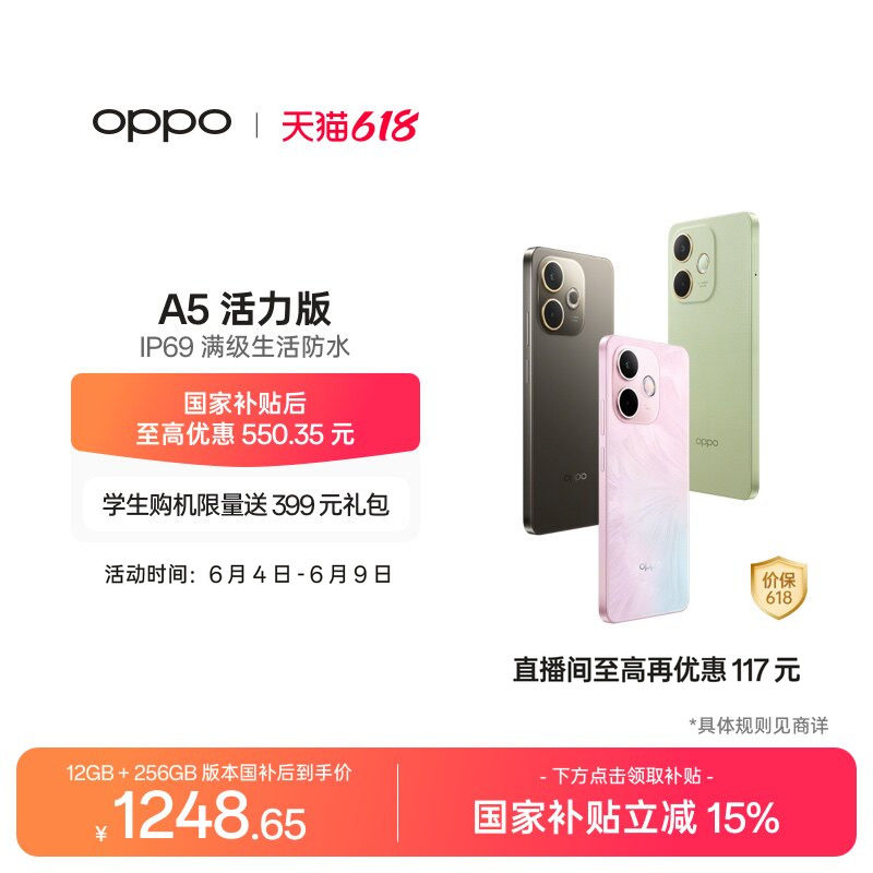 OPPO A5 活力版 5G手机 IP69满级防水360°抗摔超四年耐用大电池新款oppo官方旗舰店