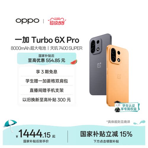 OPPO一加Turbo6XPro新品发布