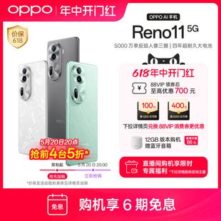 智能拍照游戏机全新正品 天玑8200旗舰芯片5G新款 新品 OPPO 官网oppo手机官方旗舰店oppo Reno11 reno11AI手机