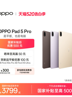 【政府补贴】OPPO Pad 5 Pro 3.4K 超清原彩屏护眼长续航大屏骁龙 8 至尊版游戏办公平板电脑2026新款