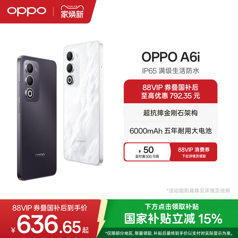 OPPOA6i5G新品手机