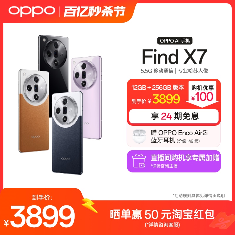 【直播间专属链接】OPPO Find X7 智能长续航超级闪充oppo手机官方旗舰店oppo手机oppofindx7 5.5G拍照AI手机