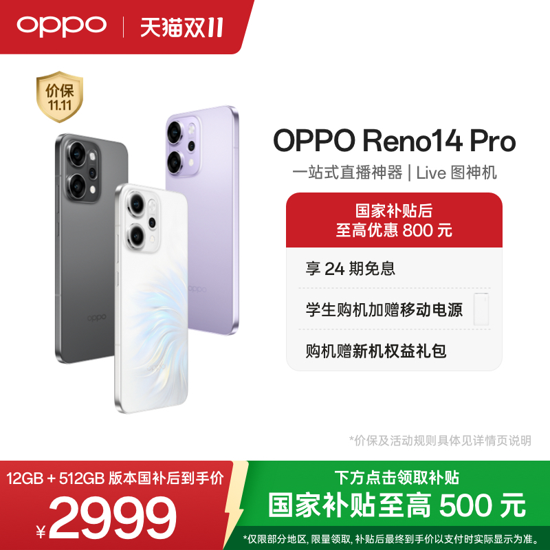 OPPOReno14Pro超美小直屏手机