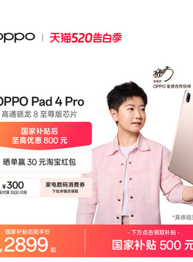 【政府补贴平板】OPPO Pad 4 Pro 孙颖莎同款大屏3.4K 超清原彩屏高通骁龙 8 至尊版芯片新款oppo平板电脑