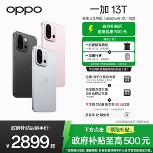 13T OPPO一加 享政府補貼 AI小屏國補手機 游戲新機智能拍照手機驍龍?8至尊版 一加官方旗艦店官網正品 新品