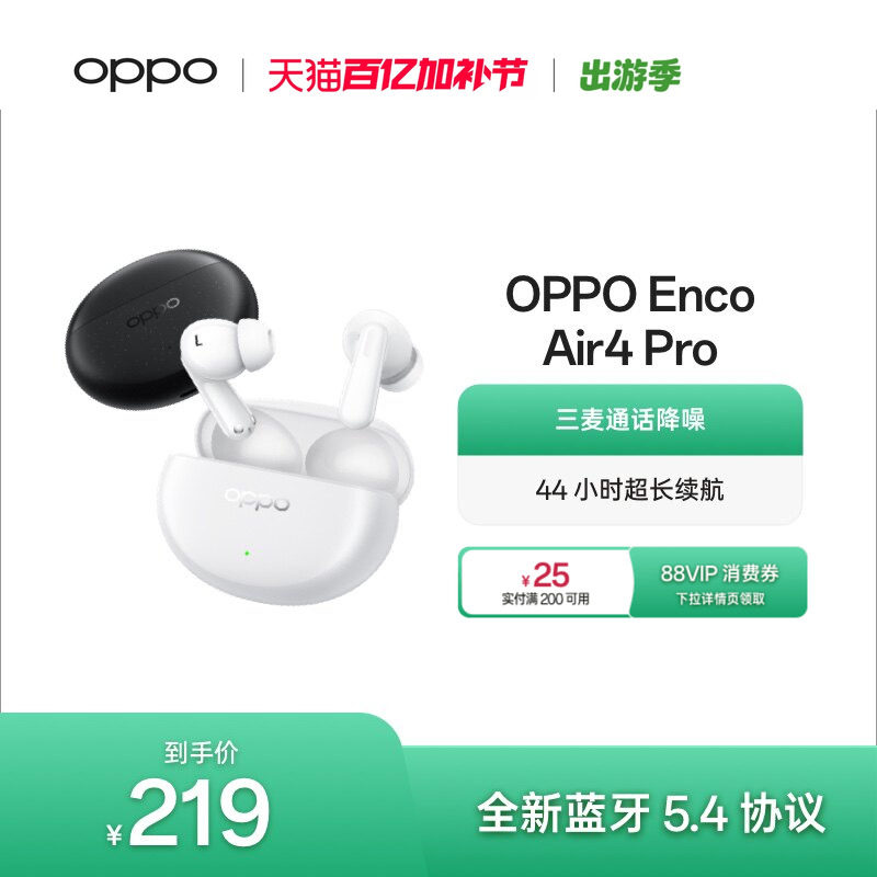 oppo蓝牙耳机EncoAir4Pro入耳式通话降噪长续航旗舰音质新款官方