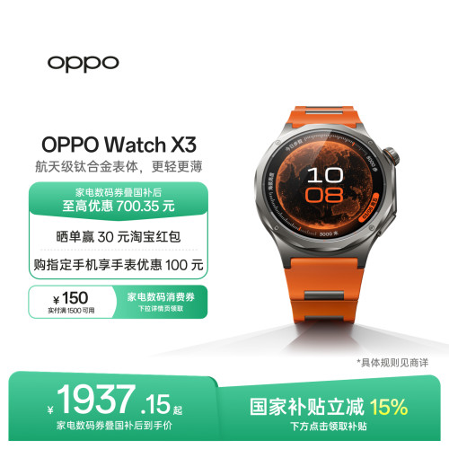 OPPOWatchX3全智能手表