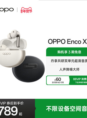 OPPOEncoX3蓝牙耳机官方正品旗舰音质智能降噪入耳式长续航无线