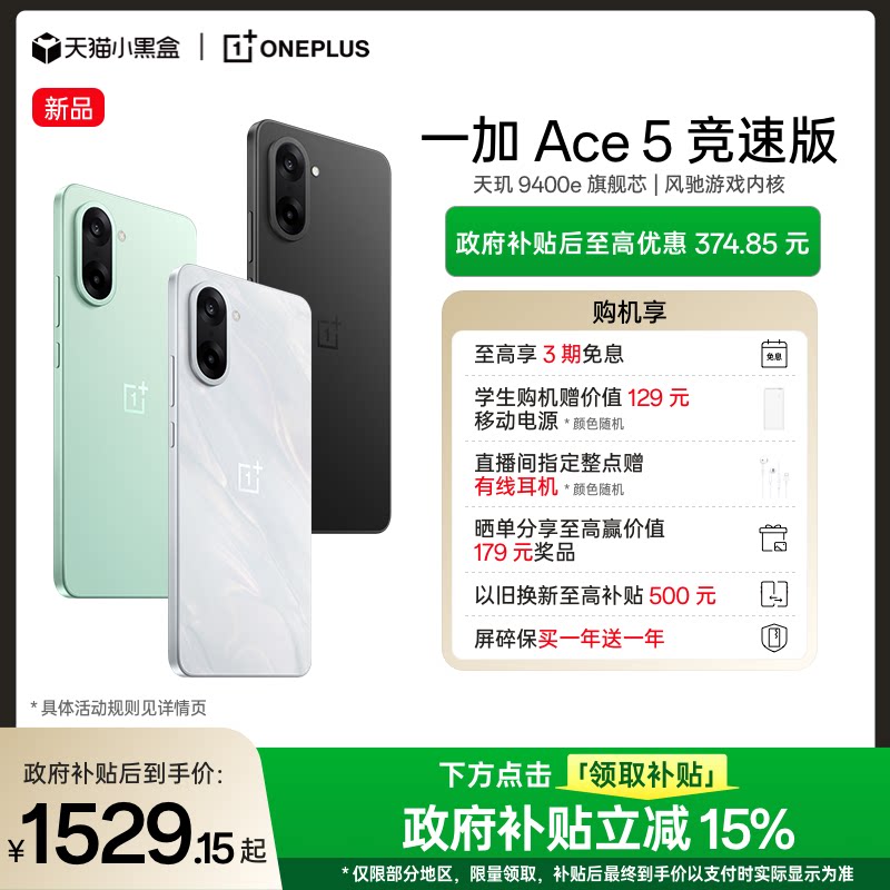 【政府补贴手机】OPPO一加 Ace 5 竞速版新品游戏性能手机 天玑 9400e OPPO官方旗舰店官网正品AI智能5g手机