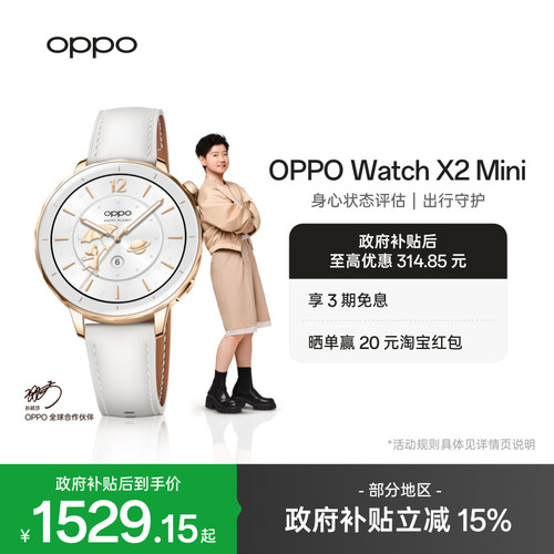 OPPOWatchX2Mini智能手表