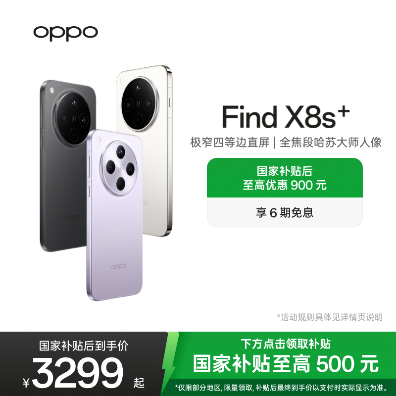 OPPOFindX8s+旗舰手机