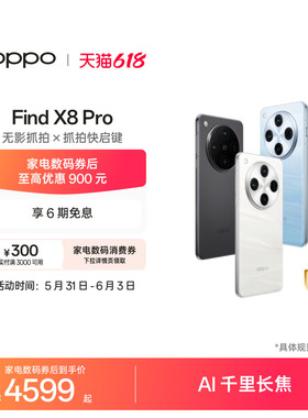 【可用家电数码券】OPPO Find X8 Pro 5G旗舰无影抓拍 天玑9400拍照手机oppo官方旗舰店oppofindx8pro