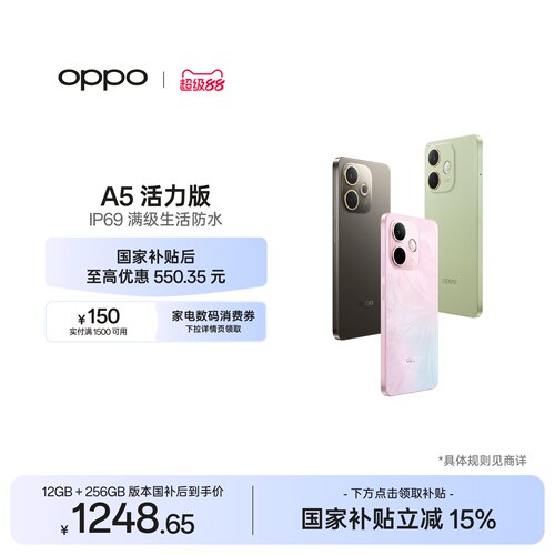 OPPOA5活力版5G防水抗摔手机
