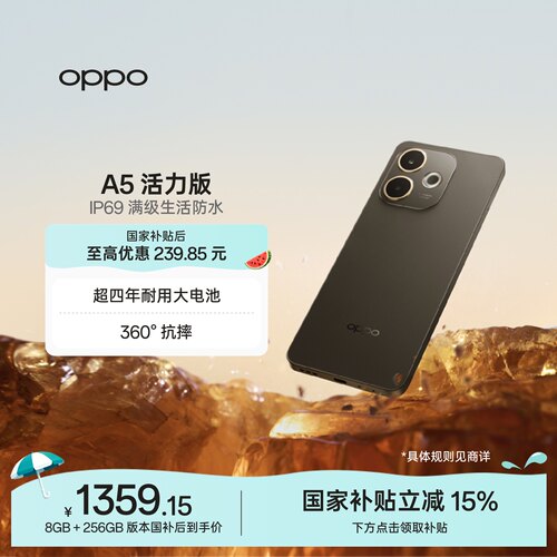 OPPOA5活力版5G防水抗摔手机