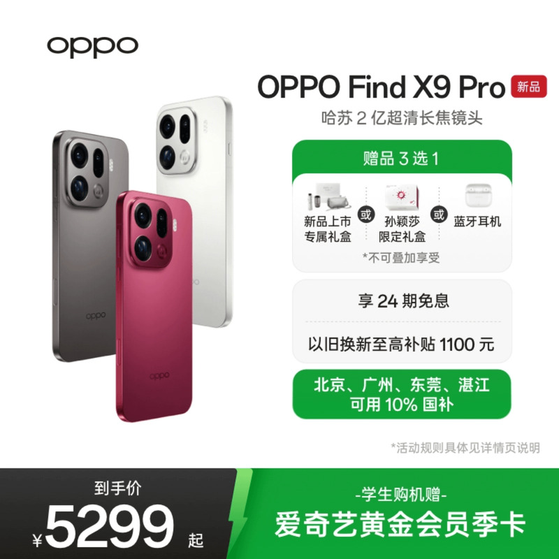 新品上市 OPPO Find X9 Pro正品新款【孙颖莎同款】 哈苏 2 亿超清长焦镜头oppo手机官方旗舰店oppofindx9pro
