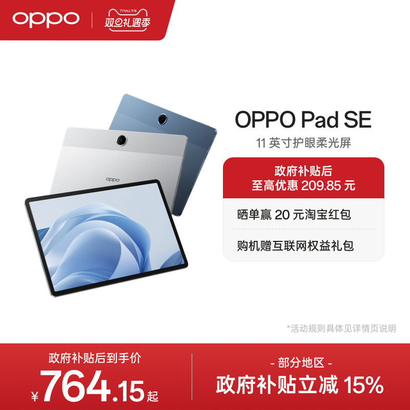 【政府补贴平板】OPPO Pad SE 11 英寸护眼柔光屏 专属学习空间平板电脑新品oppo官方旗舰店