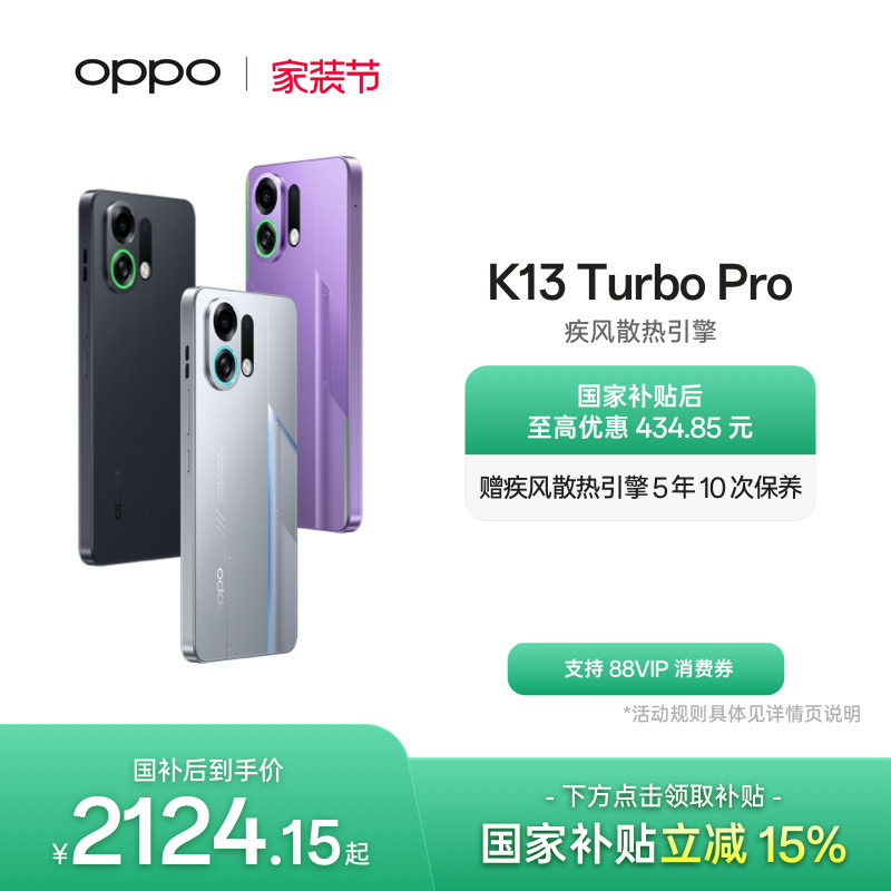 OPPO K13 Turbo Pro 5G 智能游戏手机正品官网
