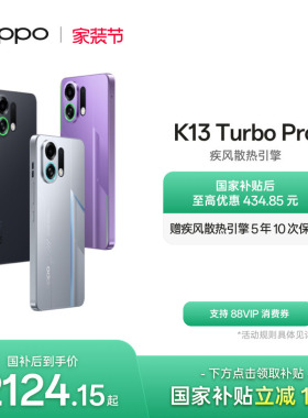 OPPO K13 Turbo Pro 5G 智能游戏手机正品官网手机国家补贴疾风散热引擎 潮汐引擎oppo官方旗舰店