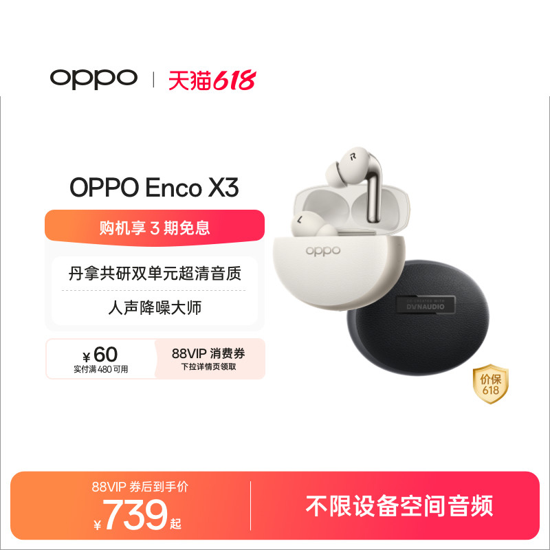 OPPOEncoX3蓝牙耳机官方正品旗舰智能主动降噪入耳式长续航