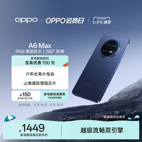 OPPOA6Max超流畅耐用战神手机