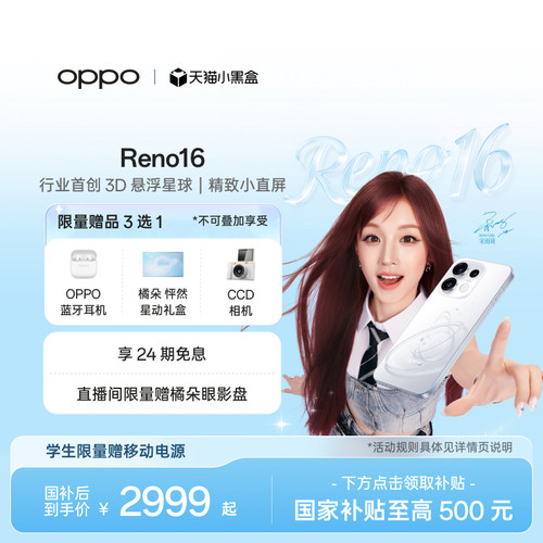 OPPOReno16实况神机